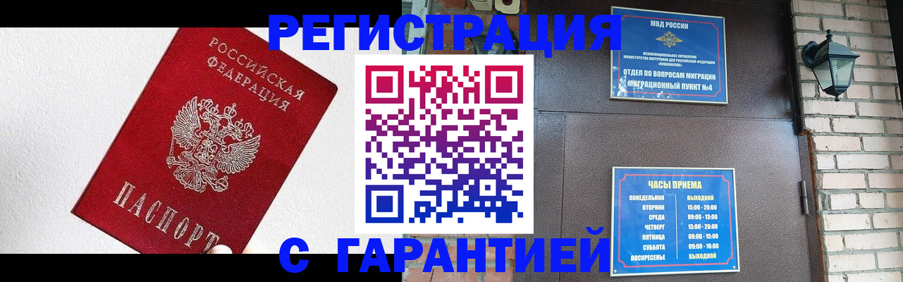 прописка для работы в Козловке