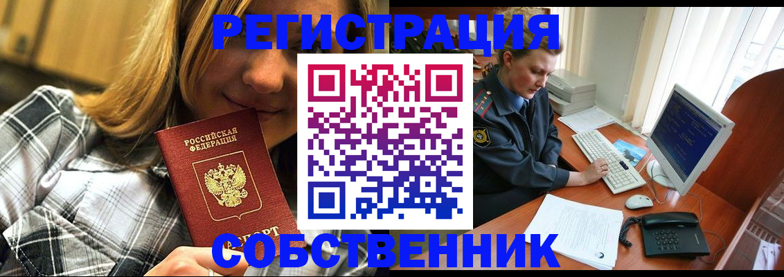 временная регистрация собственник в Козловке